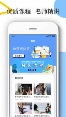 教师考试帮官方正式版