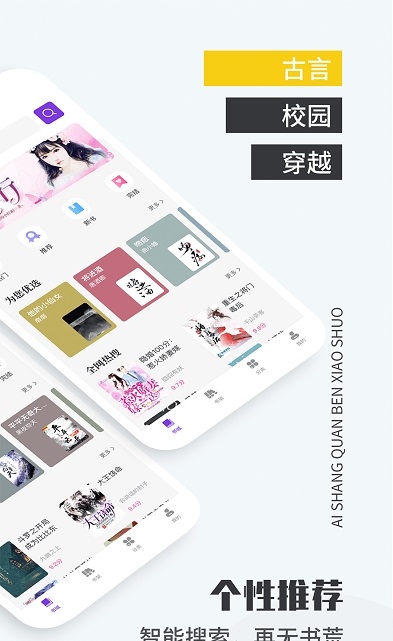 爱尚免费小说app手机最新版
