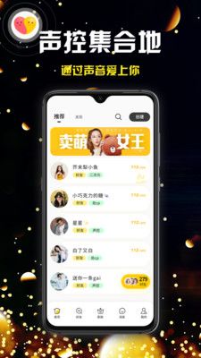 奔现语音APP官方版图片1