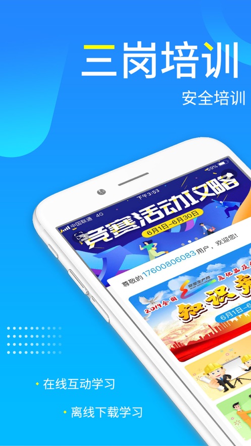 链工宝安全考试题库810道