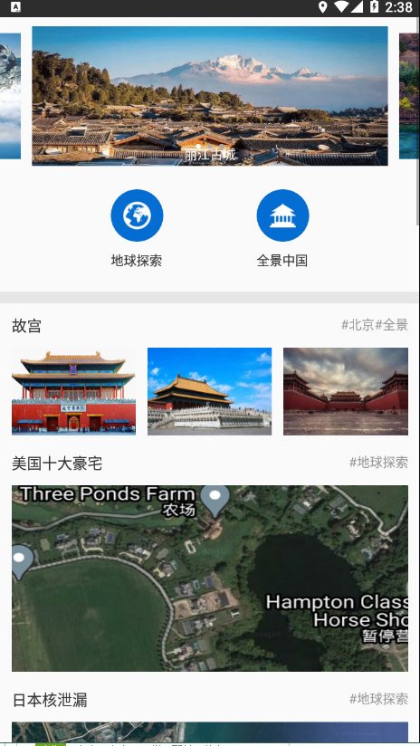 六寸地球APP最新版