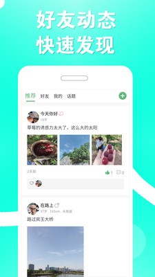 结伴者app手机版
