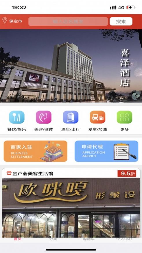 蚂蚁商盟app手机最新版图片1
