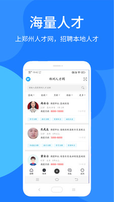 郑州人才网app手机客户端图片1