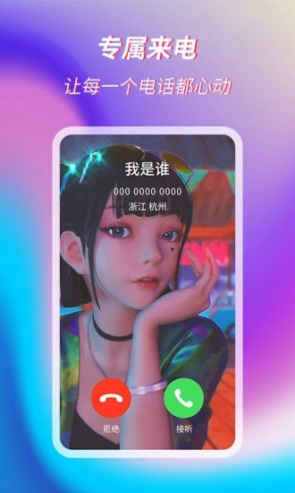 萌音来电秀APP软件版