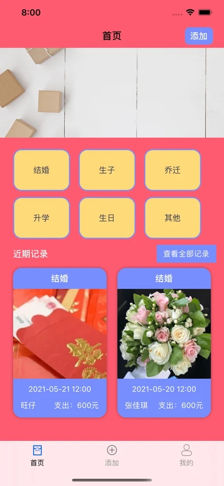 份子小记官方苹果版
