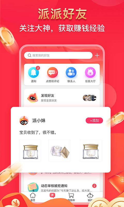 派派鸟APP最新版