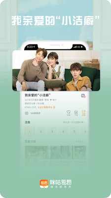 咪咕爱看vip会员免费版