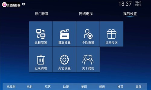 流星雨影院app手机版