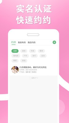 结伴者app手机版