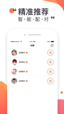 好玩交友软件