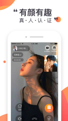 好玩交友软件