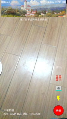 云录像官方首发版