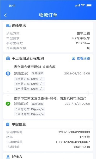 货运大神App安卓版