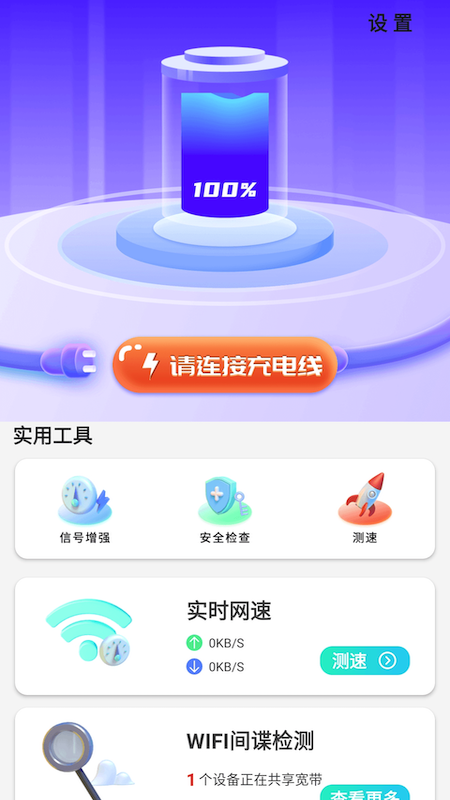 简单充充安卓最新版