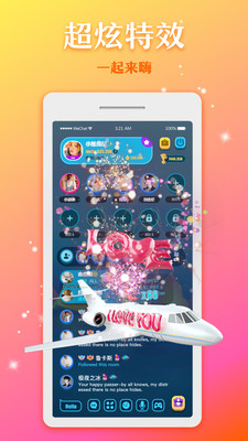 奔现语音APP安卓版