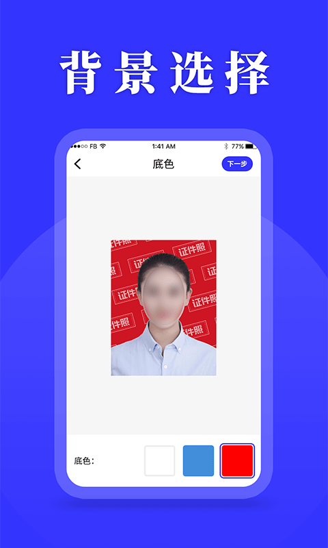 登记照制作软件免费版