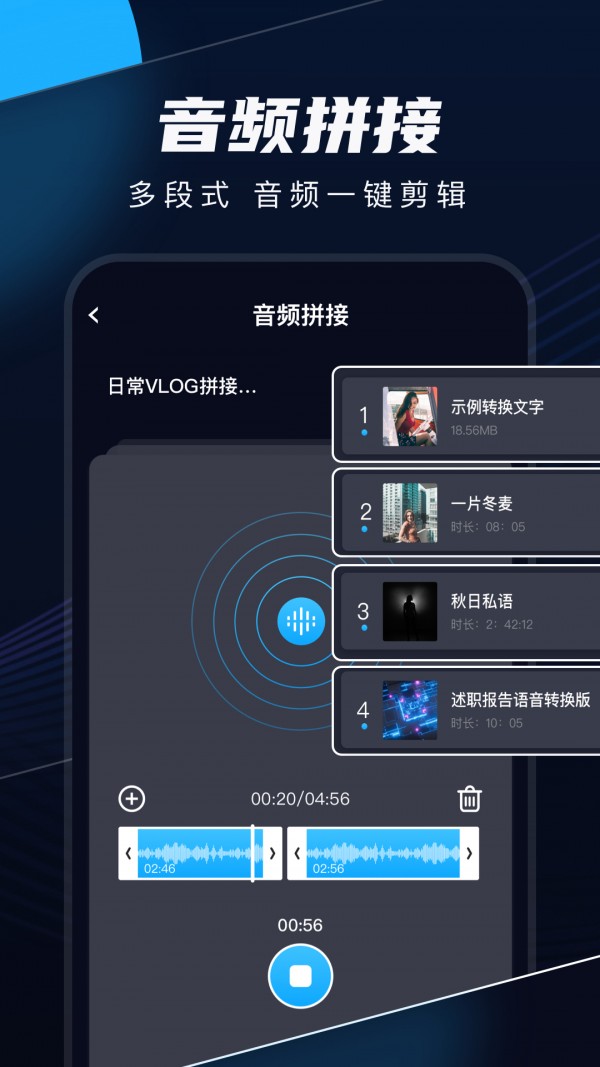 录音剪辑软件最新手机版下载图片1
