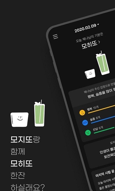 mojito情感日记安卓正版