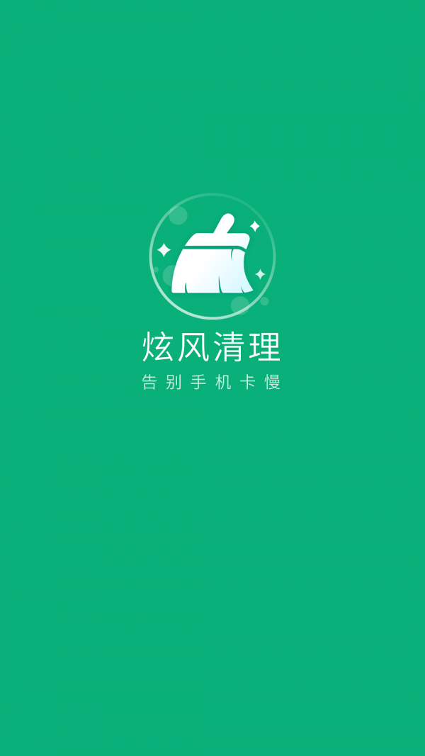 炫风清理APP手机版