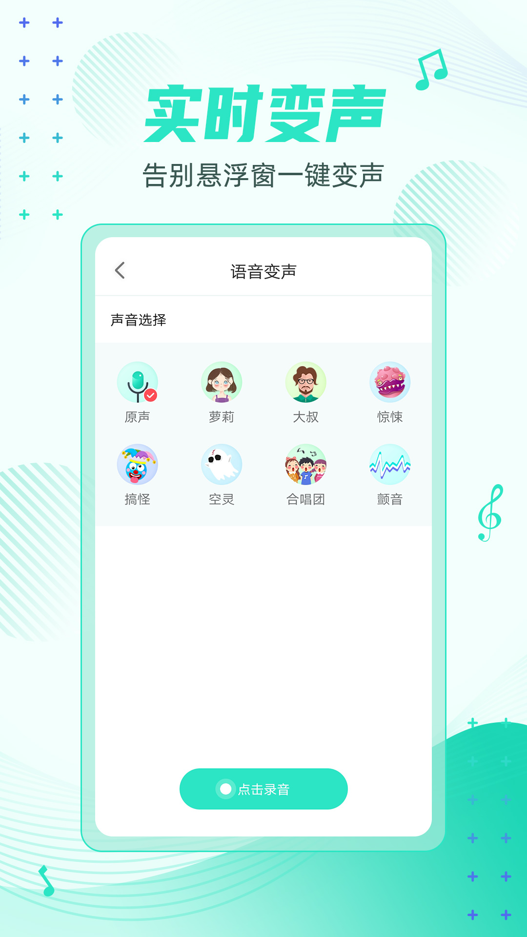 妲己变声器app免费版图片1