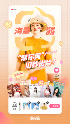 亲拍app官方免费下载最新版图片1