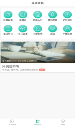 无忧学英语官方首发版