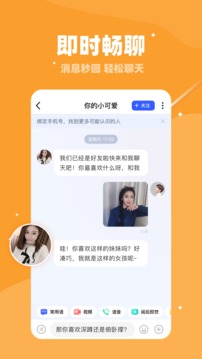 对聊交友APP官方版软件下载2021最新版图片1