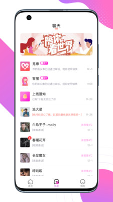觅缘app软件福利版