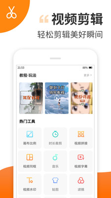趣制作视频免费制作版手机版