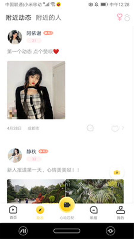 吖咪安卓官方版