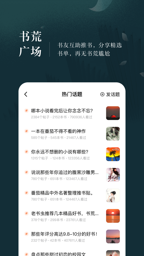 番茄小说旧版免费赚钱版