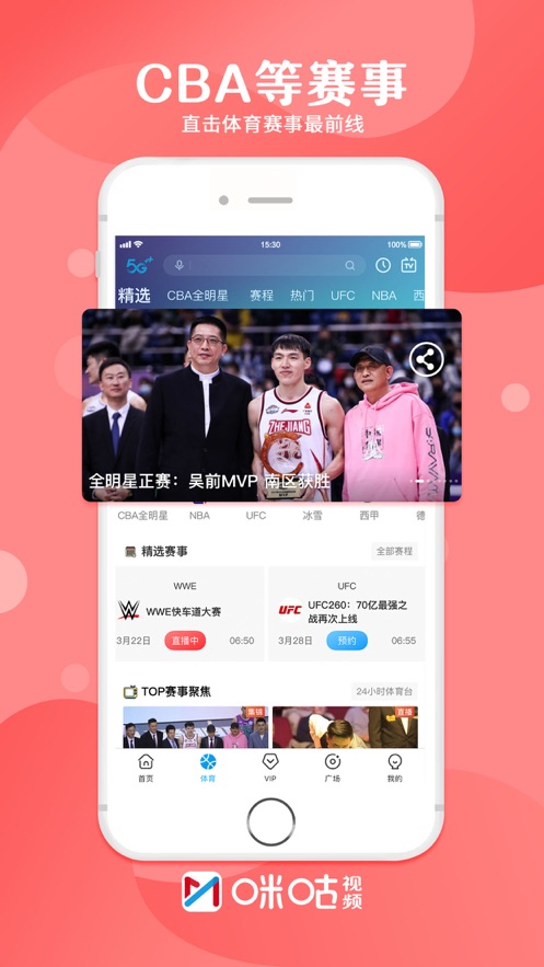 咪咕视频电视版下载安装免费版图片1