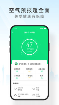 知心天气预报免费下载安装2021最新版图片1