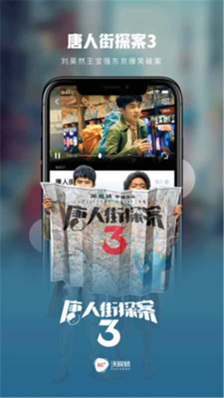 沃视频app免流量最新版
