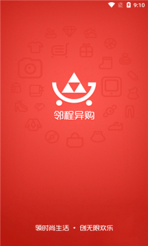 邻程异购安卓最新版