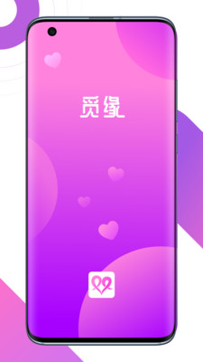觅缘app软件福利版