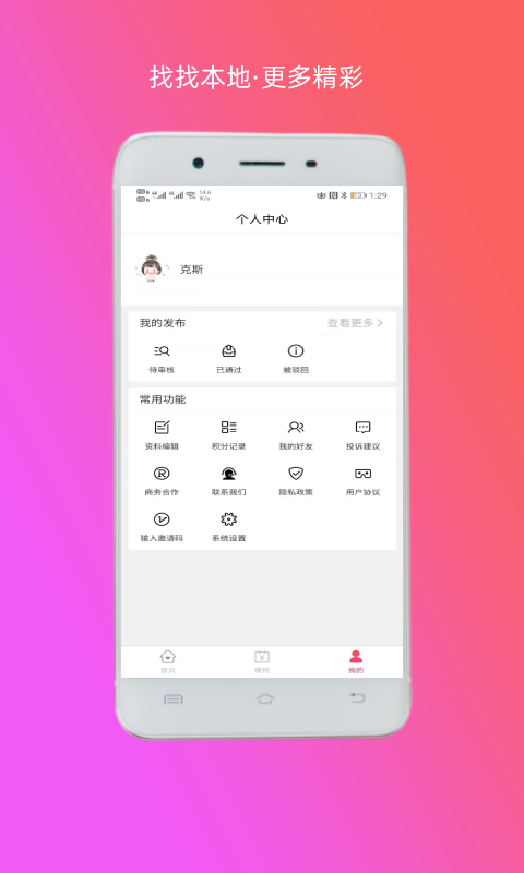 找找本地app官方首发版