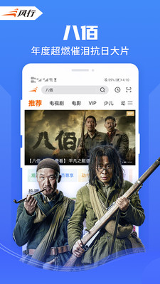 风行视频tv版手机版