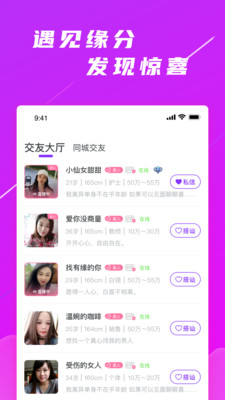 遇恋app交友平台最新版下载图片1