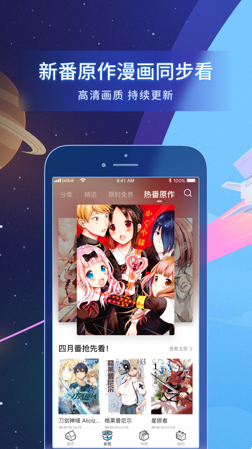 哔哩哔哩漫画无限漫币免费版