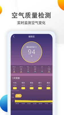 多看天气语音播放下载最新版2021图片1
