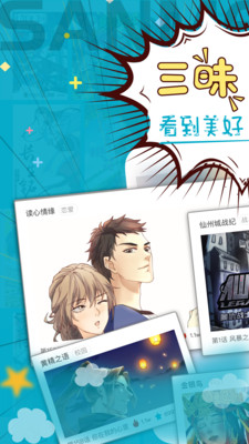 三昧漫画手机版去广告版