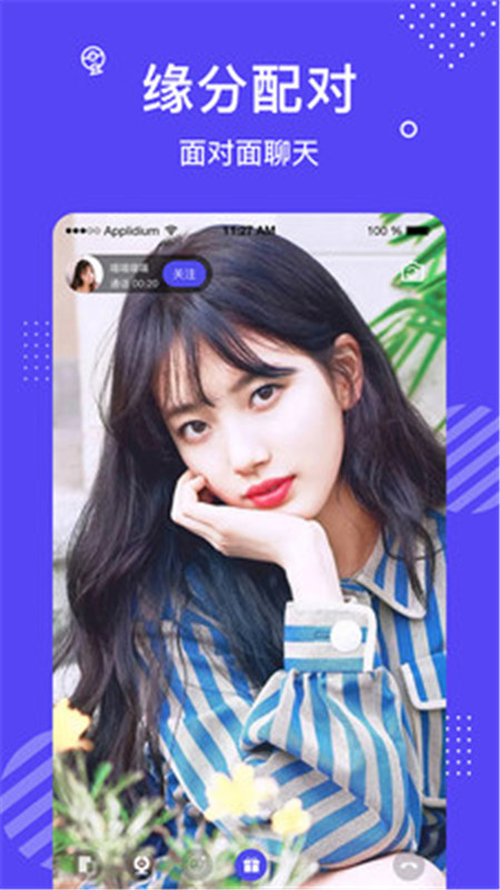 花茶聊天交友app2021最新版图片1