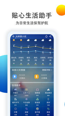 多看天气预报去广告版老版本