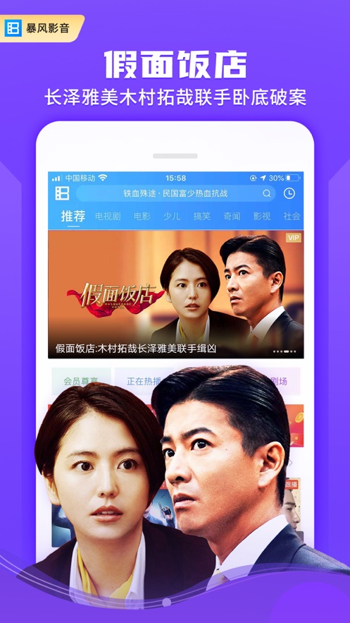 暴风影音app软件下载2021免费版图片1