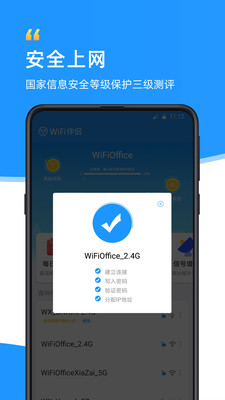 WiFi伴侣免费下载安装最新版图片1