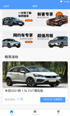 吉达租车官方首发版