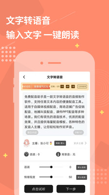 免费配音助手APP手机版无广告版