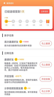 天天短视频app苹果版最新版本下载2021图片1